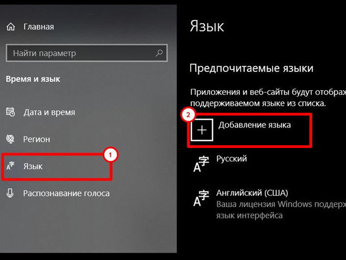 Кнопка «Добавление языка» во вкладке «Язык»