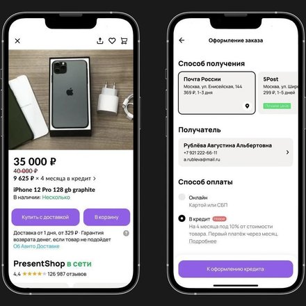 Новая функция: на «Авито» разрешили оплачивать покупки частями