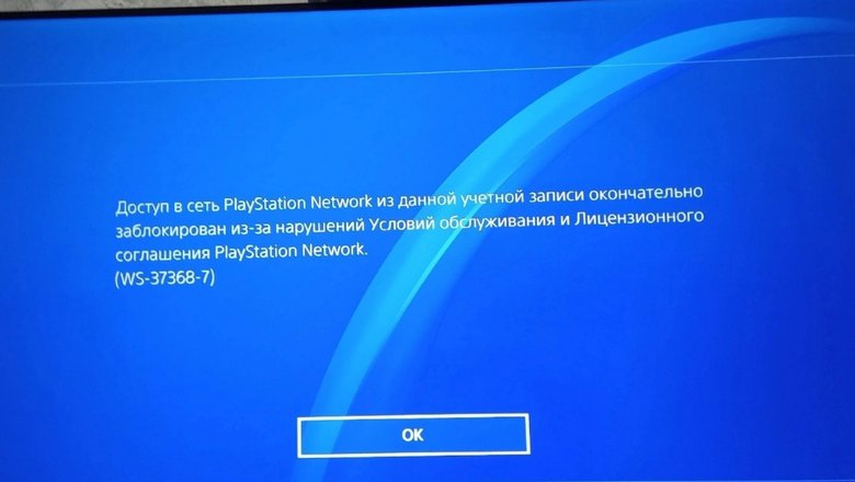 Такое сообщение получают заблокированные пользователи из России. Фото: «Мир PlayStation»