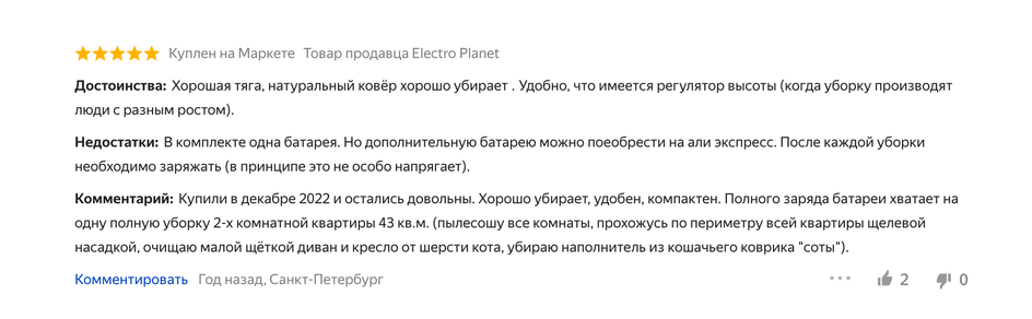 Скриншот отзыва пользователе о беспроводном вертикальном пылесосе LG A9N-PRIME