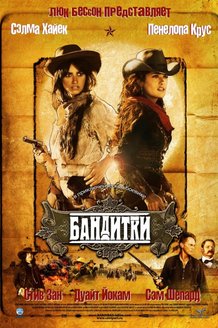 Бандитки: постер