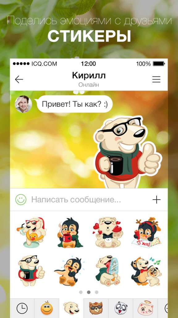 Онлайн ICQ online версия аськи бесплатно