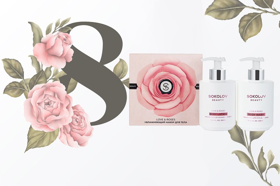 Увлажняющий набор для тела, Sokolov Beauty Увлажняющий набор для тела, Sokolov Beauty