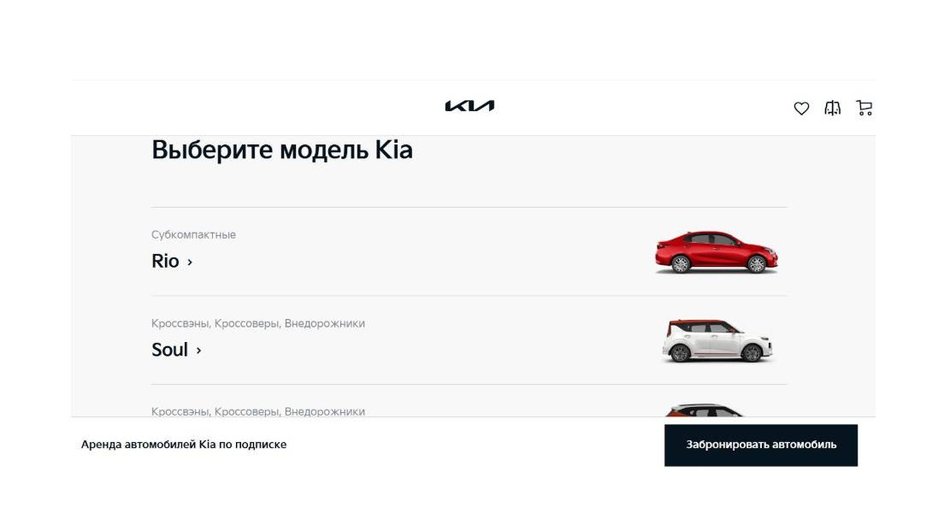 Сервис подписки на автомобиль Kia Mobility