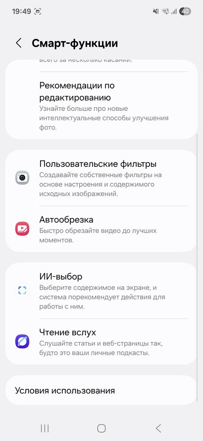 ИИ-функции Samsung ИИ-функции Samsung