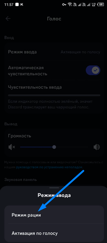 Скриншот экрана смартфона с окном настроек в  мобильной версии Discord