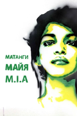 Постер к фильму «Майя»