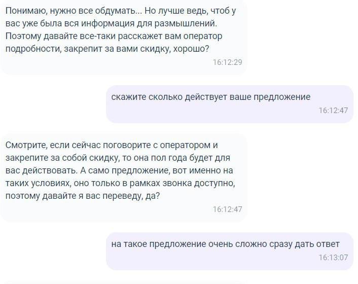 Скриншот диалога с голосовым помощником