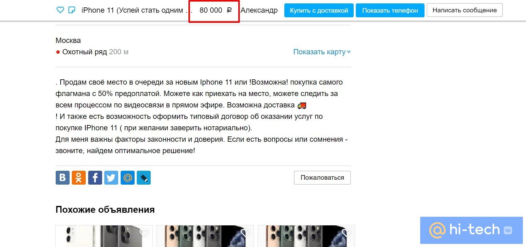 До 500 тысяч рублей за место: сколько стоит стать первым обладателем iPhone  11 в России - Hi-Tech Mail.ru