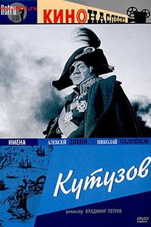 Кутузов: постер