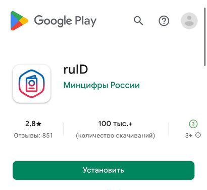 приложение ruID приложение ruID