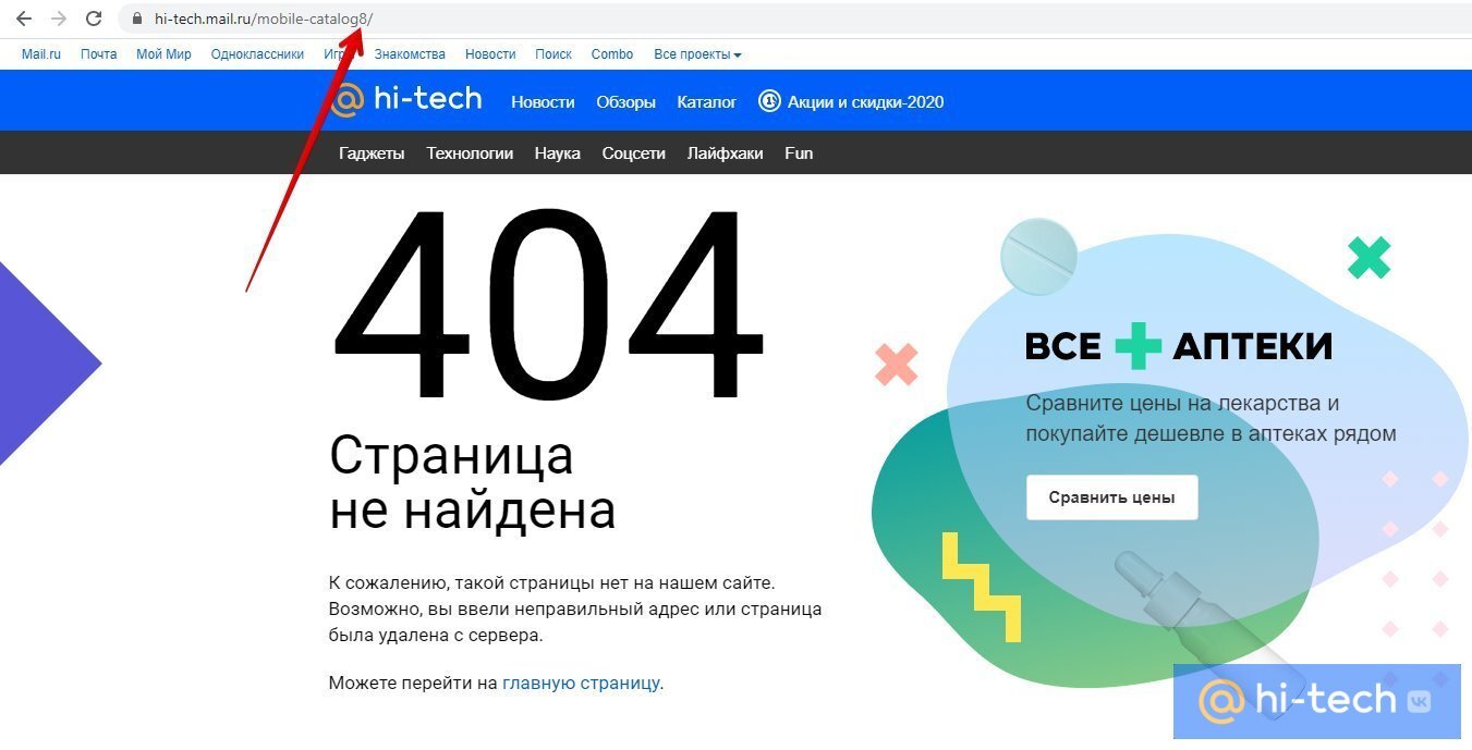 Что делать, если страница недоступна (ошибка 404) - Hi-Tech Mail.ru