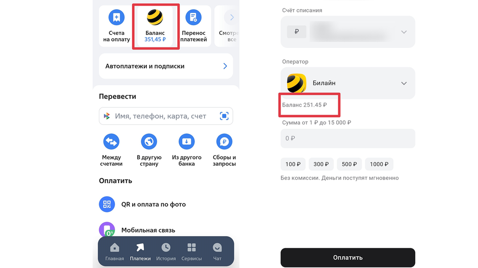 Приложения ВТБ и «Альфа-банка» с информацией о балансе Приложения ВТБ и «Альфа-банка» с информацией о балансе