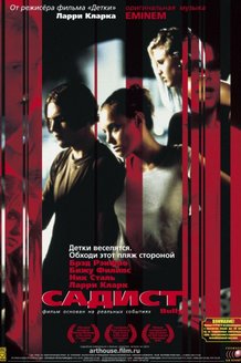 Садист: постер