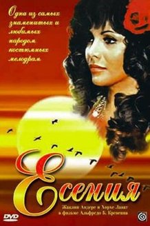 Есения: постер