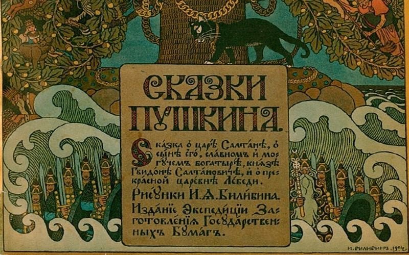 Pushkins_tales_by_I.Bilibin_cover