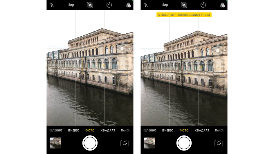 Скриншот камеры на iPhone, на котором виден сброс фиксации