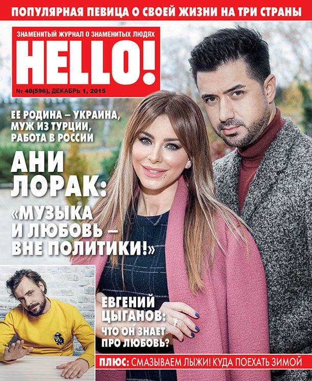 Ани Лорак с мужем-турком появилась на обложке журнала в разгар российско-турецкого конфликта