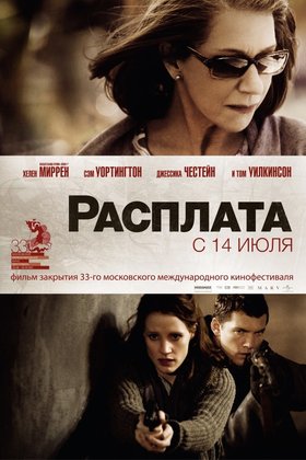 Расплата: постер