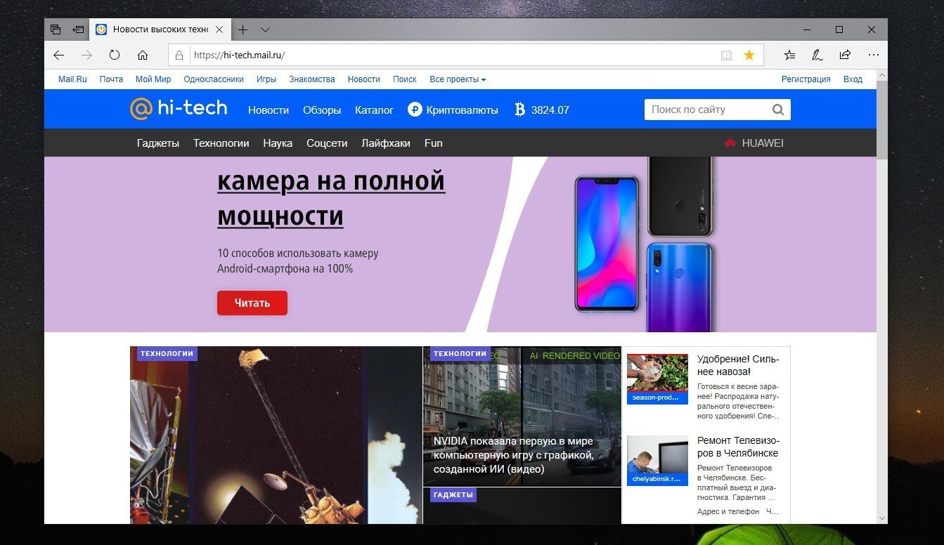 Новый браузер Microsoft Edge получит поддержку расширений из Chrome -  Hi-Tech Mail.ru