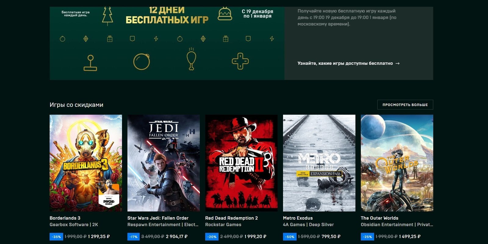 Стартовали новогодние распродажи игр: PS4, Xbox One, Nintendo Switch и ПК -  Hi-Tech Mail.ru