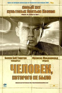 Человек, которого не было: постер
