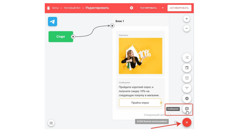 Скриншот конструктера бота на сайте Bothelp, на котором выделены красный круг и иконка «Сообщение»