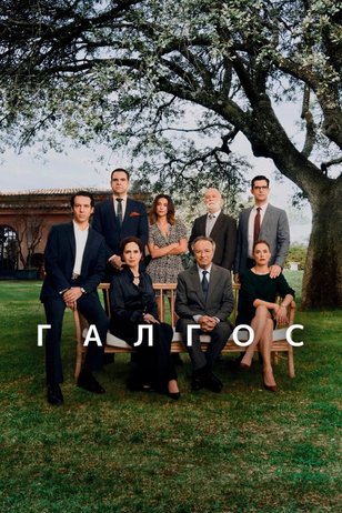 Постер сериала «Галгос»