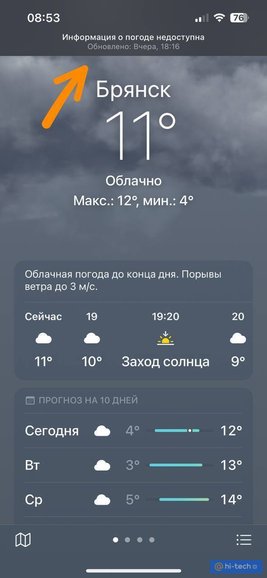 Так сейчас выглядит погода на iPhone.