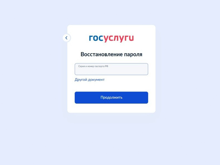 Окно Восстановление пароля на сайте Госуслуг со специальной строкой для ввода номера паспорта Окно Восстановление пароля на сайте Госуслуг со специальной строкой для ввода номера паспорта