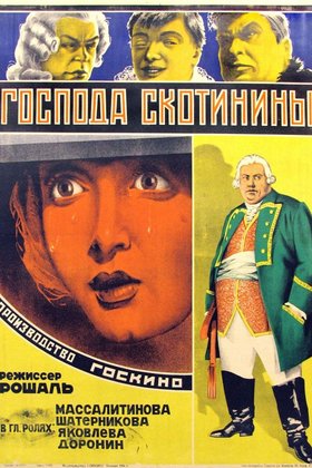Господа Скотинины: постер