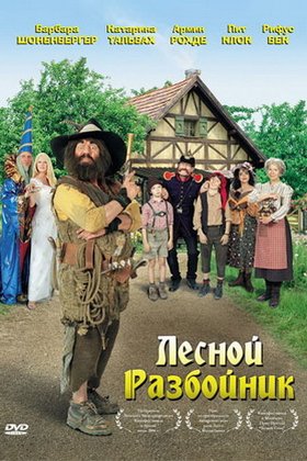 Лесной разбойник: постер