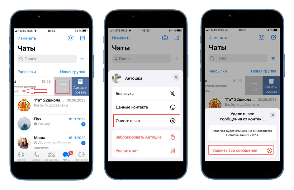 Чистим чаты на iPhone