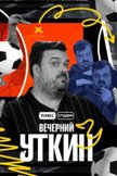 Постер undefined: 1 сезон