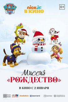 Щенячий патруль: Миссия «Рождество»: постер