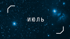 Космос, запуски