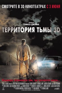 Территория тьмы 3D: постер