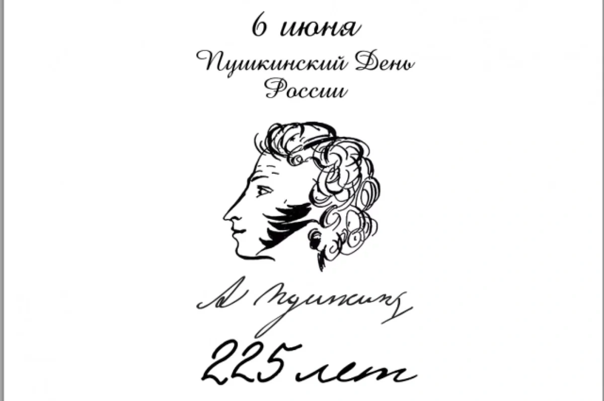 Пушкин — наше всё». Программа в честь 225-летия со дня рождения классика -  Новости Mail.ru