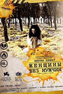 Женщины без мужчин: постер