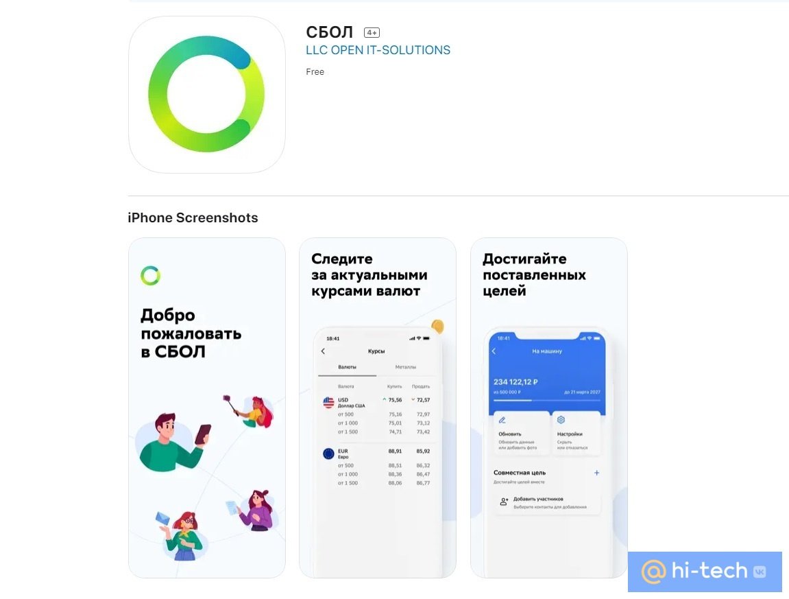 В App Store появилась замена «Сбербанк Онлайн». Как поставить - Hi-Tech  Mail.ru