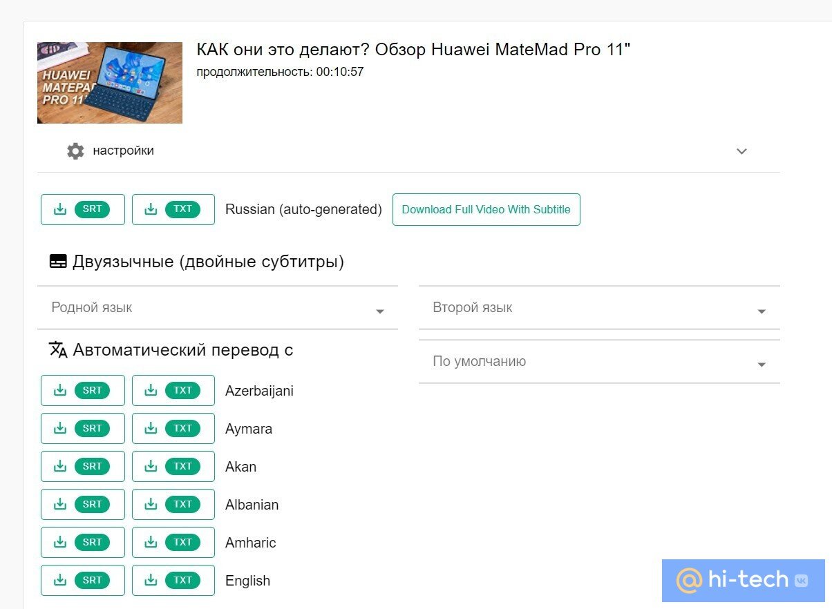 Как скачать субтитры с Ютуб (YouTube) — простой способ - Hi-Tech Mail.ru