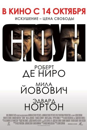 Стоун: постер