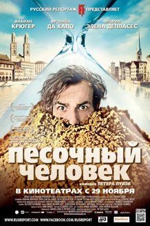 Песочный человек: постер