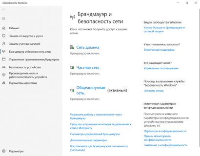 безопасность windows безопасность windows