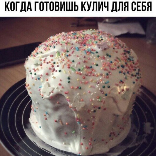 Хотя и глазури много не бывает Хотя и глазури много не бывает
