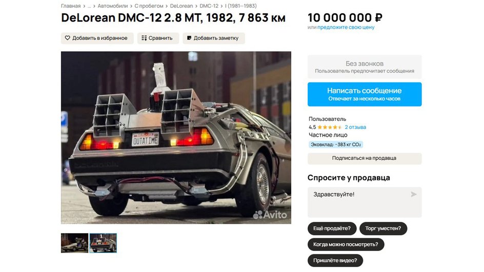 DeLorean DMC-12