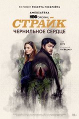 Чернильное сердце
