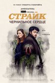 Чернильное сердце