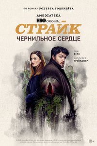 Чернильное сердце