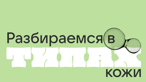Коллекции Косметология